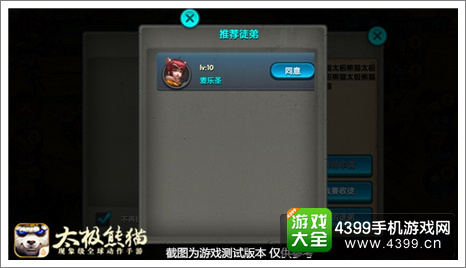 太极熊猫拜师系统