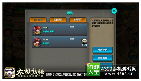太极熊猫新系统