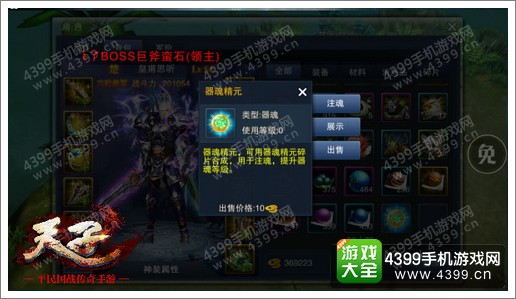 天子手游装备
