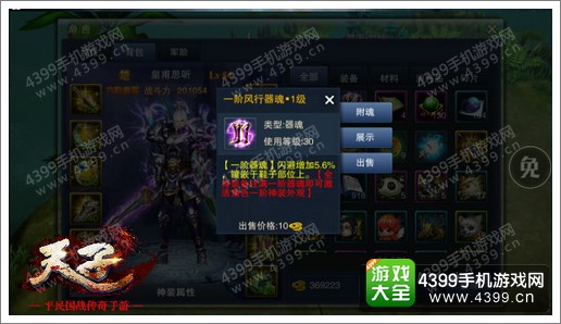 天子手游装备