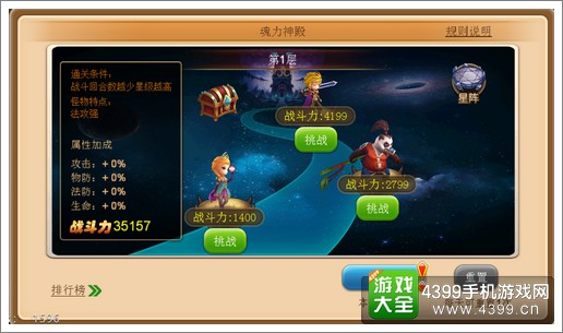 魔力精灵魂力神殿