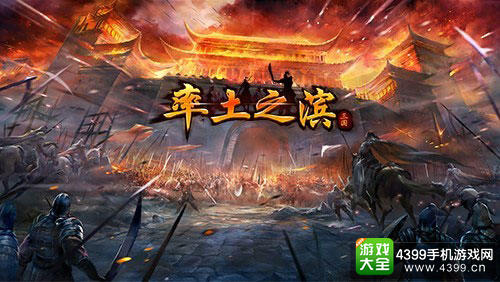 率土之滨手游