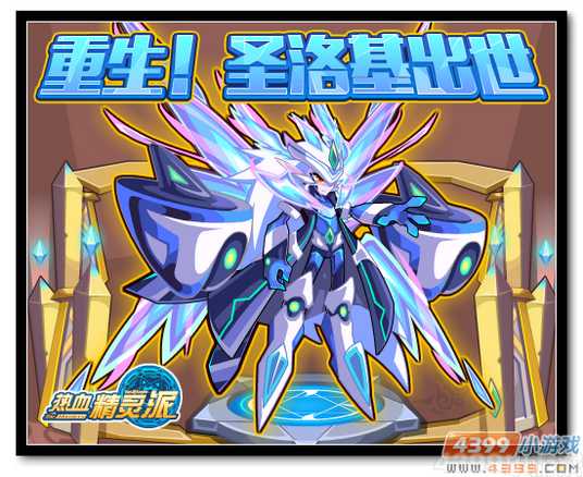 魔神世纪9月18日预告 圣洛基出世