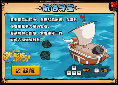 洪荒大劫篇航海寻宝开启