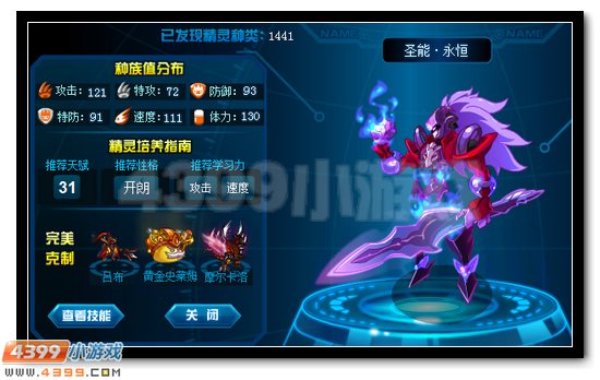 赛尔号圣能·永恒刷什么学习力
