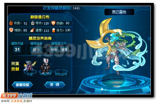赛尔号奥忍雷纳刷什么学习力
