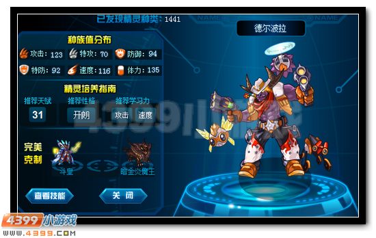 赛尔号德尔波拉刷什么学习力