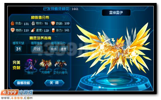 赛尔号雷神·雷伊刷什么学习力