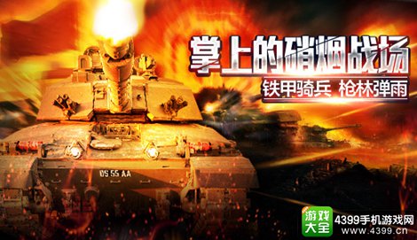 热血坦克