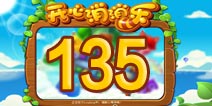 开心消消乐135关三星攻略 135关怎么过