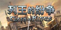 列王的纷争1.1.7更新详情 列王纷争1.1.7版本下载