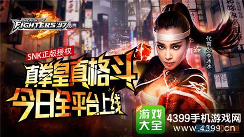 拳皇97ol上线