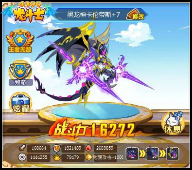 龙斗士黑龙神卡伦帝斯觉醒7阶属性 战力