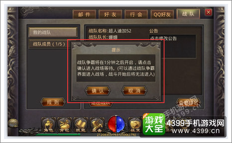热血传奇手机版战队争霸