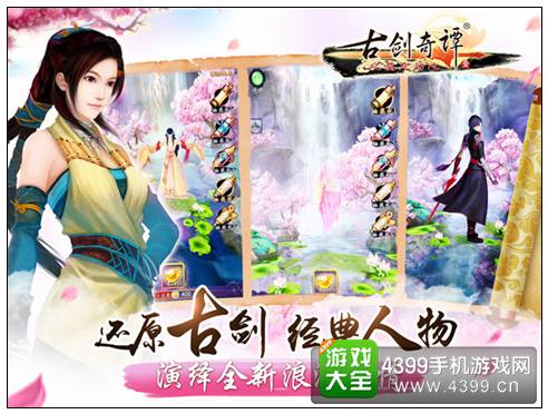 古剑奇谭壹之莫忘初心安卓版测试