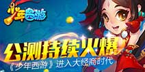 大经商时代开启 《灵动西游》公测持续火爆中