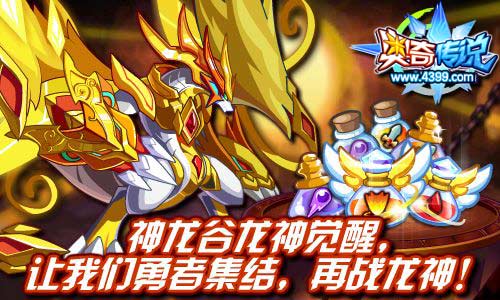 奥奇传说神龙谷龙神觉醒 得MAX学习力药水