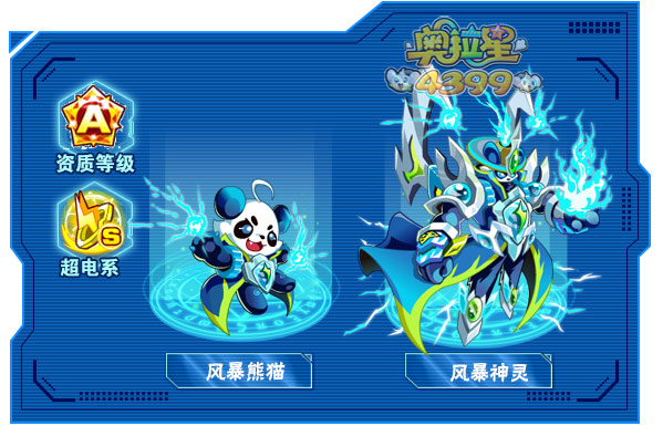 奥拉星风暴神灵