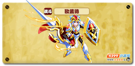 魔神世纪欧蓝德