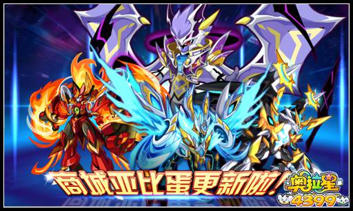 奥拉星亚比蛋专柜更新啦