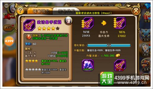 剑舞者们装备升星攻略