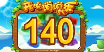 开心消消乐140关三星攻略 140关怎么过