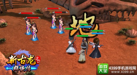 新古龙群侠传