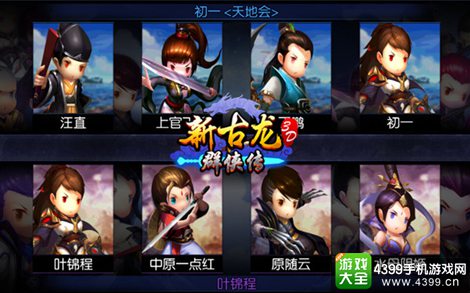 新古龙群侠传