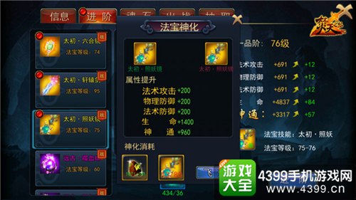焚天之怒法宝进阶