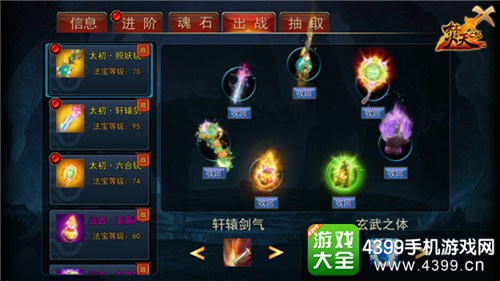 焚天之怒抽取法宝