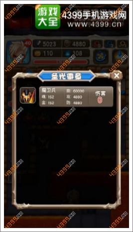 魔塔大冒险神谕之泉魔卫兵
