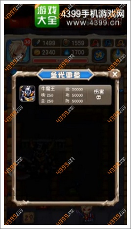 魔塔大冒险第29层BOSS属性