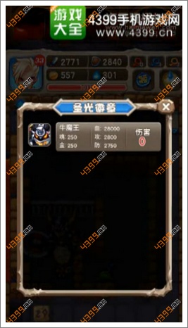 魔塔大冒险第29层击杀BOSS