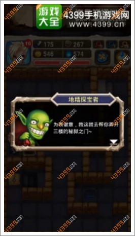 魔塔大冒险第3层救NPC