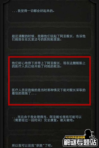 生命线船长