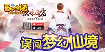 萌系浪漫风格 《百战仙侠》官网正式开放