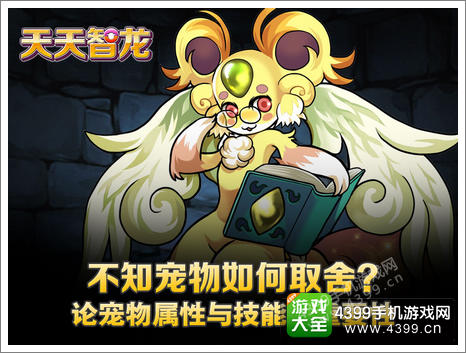 智龙迷城宠物选择