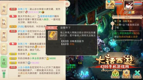大话西游手游