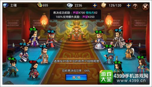 琅琊榜手游朝堂议政玩法