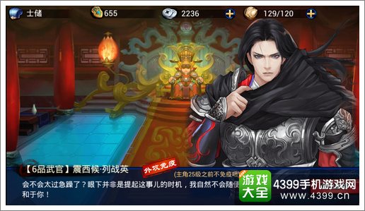 琅琊榜手游朝堂议政
