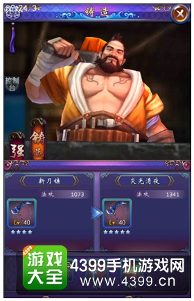 古剑奇谭壹之莫忘初心装备锻造