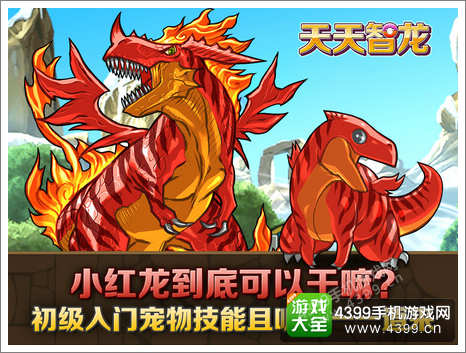 智龙迷城新手宠物
