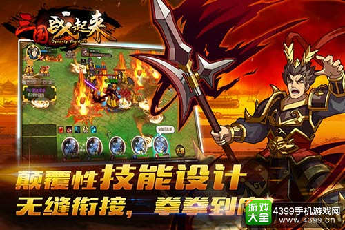 三国战起来手游