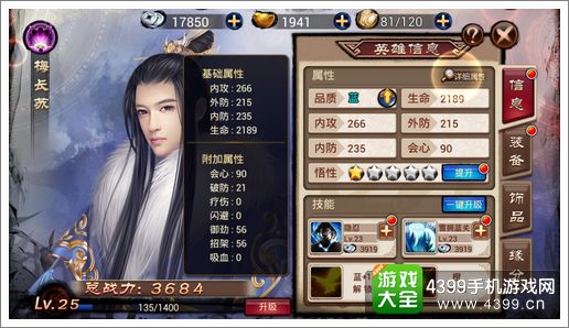 琅琊榜手游英雄属性