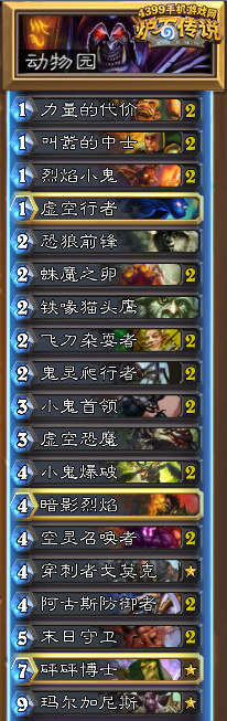 炉石传说恶魔园