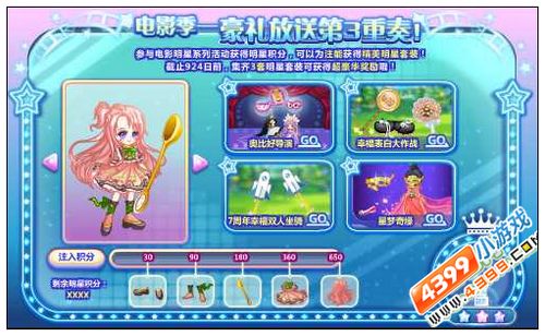奥比岛电影季豪礼放送第三重奏