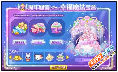 奥比岛幸福魔法宝盒