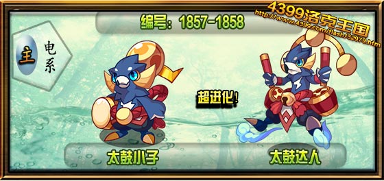 洛克王国太鼓达人技能表