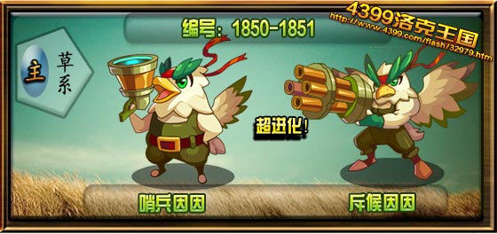 洛克王国斥候因因