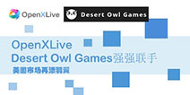 强强联手Desert Owl Games　OpenXLive美国市场再添羽翼